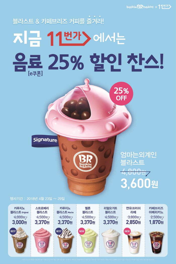 배스킨라빈스 이미지