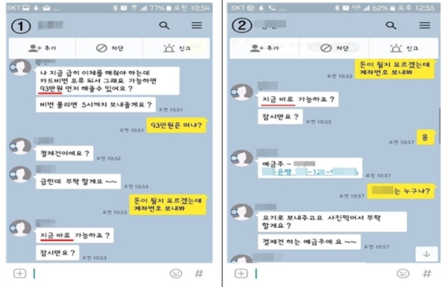 돈 달라는 가족 카톡 의심해야.. 금감원, 지인 사칭 '메신저피싱 경보'