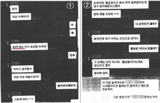지인사칭 메신저피싱 극성, 피해자가 무려..