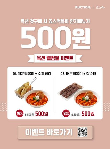 죠스떡볶이 이미지