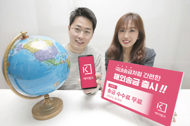케이뱅크, 해외송금 수수료 무조건 5000원