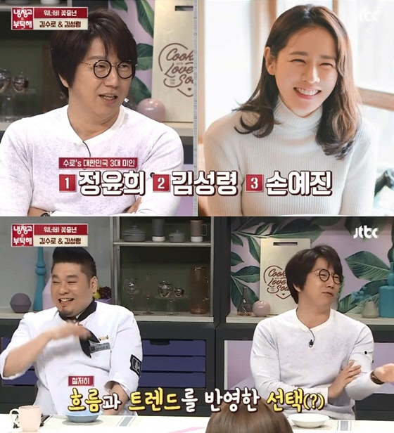 Actor Kim Su-ro cited Jeong Yun-hui, Kim Sung-ryung, Son Ye-jin as the three biggest beauties of the Republic of Korea.Kim Su-ro and Kim Sung-ryung appeared as guests as JTBC entertainment program <request refrigerator> broadcasted on the afternoon of 23rd.Kim Su-ro put Kim Sung-ryung on this days broadcast, There is no beautiful person like my sister.And It is one of the three greatest beauties in the Republic of Korea.Said.Kim Su-ro continued to list Jeong Yun-hui, Kim Sung-ryung, Son Ye-jin to the three biggest beauties of the Republic of Korea.Kim Su-ro jokingly said it reflected the trend.Kim Sung-ryung said that it does not manage a lot in the secret law.Kim Sung-ryung says, There is resistance.If you paint a lot of good cosmetics, the effect will not go long.I explained.Kim Su-ro got along with Kim Sung-ryung and a skin care shop.Kim Sung-ryung also won Ryu Seung-ryong.Skin Care Public Relations Ambassadorial Class and invited laughter
