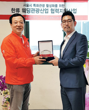 서울웨딩관광문화교류협회 이미지