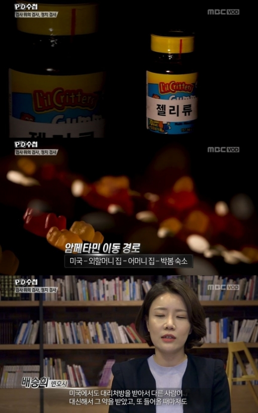 박봄 암페타민. /사진='PD수첩' 캡처