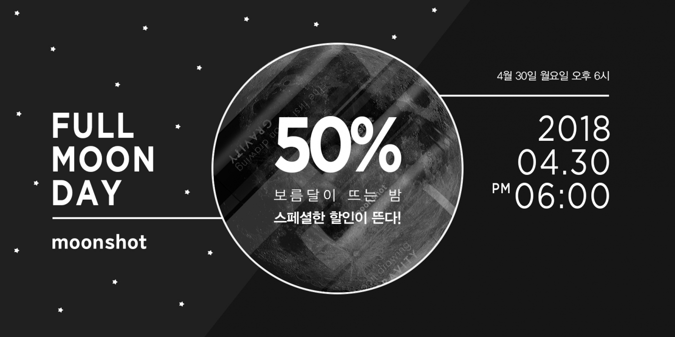 문샷 이미지