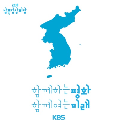 남북정상회담 일정, KBS 종일 뉴스 특보..실시간 상황 중계