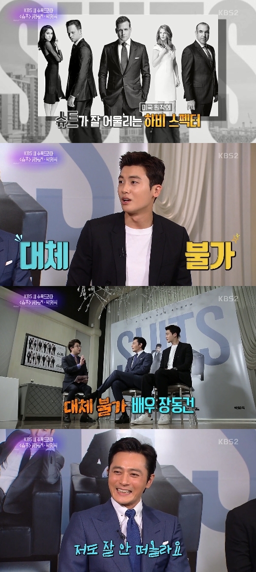 Jang Dong-gun laughed with self-praiseInterviews with Jang Dong-gun and Park Hyung-sik of the drama Suits were released on KBS 2TVs Entertainment Artist Interview, which aired on the afternoon of the 27th.Park Hyung-sik said, When I saw the original work, Harvey Spectacle was not the only person who came to mind except Jang Dong-gun.When reporter Kim Tae-jin said, I thought there would be no substitute, Jang Dong-gun said, I thought about it, but it did not come up well.