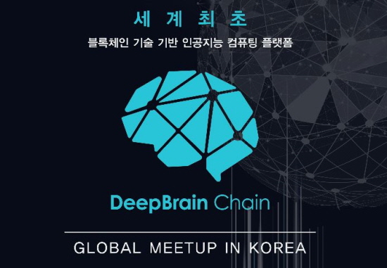 브레인체인 이미지