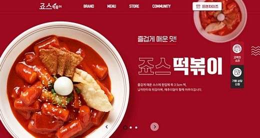 죠스떡볶이 이미지