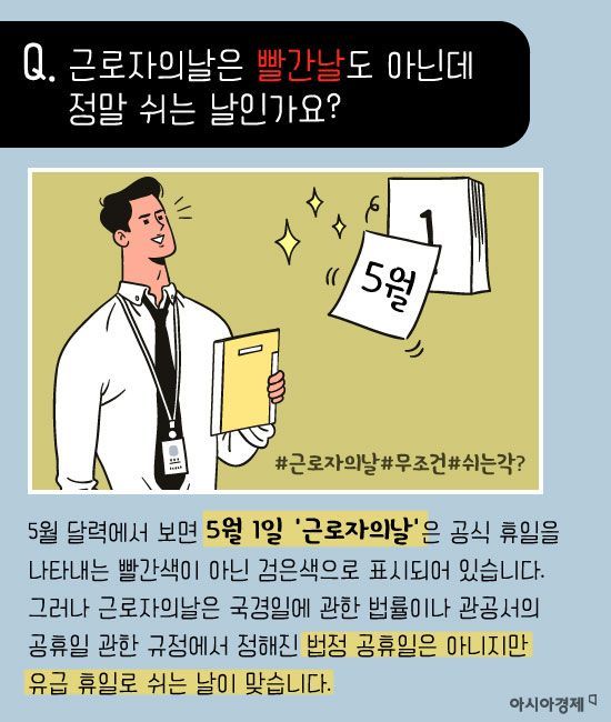 노동절에도 일하라고 합니다. 어떻게 하죠?
