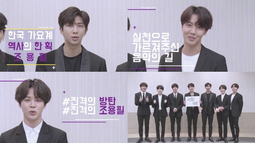 방탄소년단 사진=조용필 50주년 추진위원회