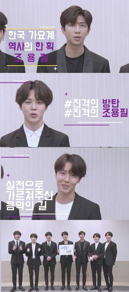 방탄소년단 / 사진=조용필 50주년 추진위원회 제공
