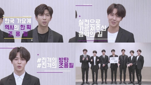 방탄소년단 "조용필 선배님 감사합니다" [조용필50주년추진위원회 제공]