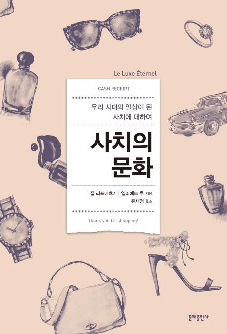 사치 이미지