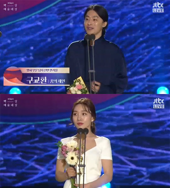 The 54th Baeksang Arts Awards awards ceremony was held at COEX D Hall in Gangnam-gu, Seoul on March 3.Actor Ryu Joon-yeol and Lee Sang-hee won the awards for the 2018 Baeksang Arts Awards MC, including Shin Dong-yeop, Actor Park Bo-gum, singer and actor Suzie.The honor of the award was won by Koo Gyo-hwan, who said, I will misunderstand and work hard to continue the Acting in the future.I will be a good actor. Nana, Lee Soo-kyung, Lee Ju-young, Jin Ki-joo and Choi Hee-seo were named as candidates for the new female awards.The Womens Newcomer Award went to Choi Hee-seo from Anarchist from Colony.Choi Hee-seo said: Anarchist from Colony was a blessed work for me; I made my debut in 2009 with King Kong.I have been working hard for nine years, but I have been working hard, said Choi Hee-seo, if I was reading the script on the subway hard to prepare for the play, I was able to do Dongju and Anarchist from Colony because the director of Dongju I think I could not have appeared in archist from Colony, he said. I want to give it to those who try to dream in an invisible place.Thank you. On this day, the Baeksang Arts Awards were awarded the Grand Prize in the TV category, the Best Picture, the Best Direction Award, the Best Actor Award, the Best Actor Award, the Best Actor Award, the Best Actor Award,