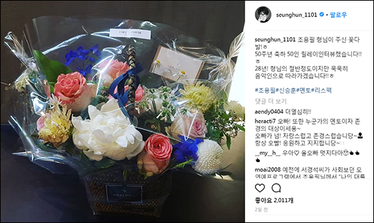 신승훈이 조용필로부터 받은 꽃다발을 공개했다. 신승훈 인스타그램 캡처.