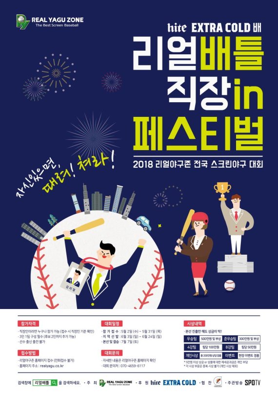 리얼야구존 이미지