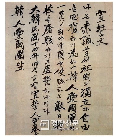 한인애국단 선서문.