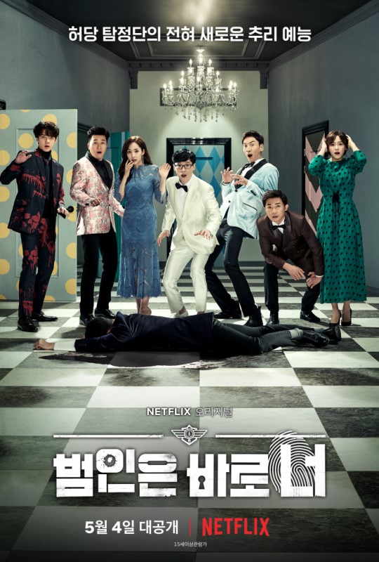 The Baro you attempt is brilliant. Its a unique platform, a unique concept.However, it seems that it is still a little short of the expectation of viewers. Netflix web entertainment Baro you will be opened at 4 pm on the 4th.Baro You is a mystery entertainment that solves the mysterious events that occur every episode of seven different monsters with different personality and charm. The program has a unique form.It is a unique form of going between entertainment and drama that was not seen in existing entertainment, and the members solve the case directly as a player in a virtual world like real reality.The omnibus format contains a story about K that runs through the entire 10 times. It is a bold challenge to the setting that would have been seen in the existing drama.Yoo Jae-Suk, who was in his first official appearance after the end of MBC entertainment program Infinite Challenge, joined the topic.In addition, Lee Kwang-soo, who has been in a long-term relationship with Yoo Jae-Suk, and Kim Jong-min, a singer from KBS.Actor Ahn Jae-wook, Park Min-young, idol group EXO Se-hoon, and the old club cleaning were also named.Cho Hyo-jin PD, Jang Hyuk-jae PD, and Kim Joo-hyung PD have been widely loved as popular and novel materials from studio game Variety X-Men to real Variety Family Out and Running Man.Netflix is a paid online video streaming service - a paid entertainment that was previously hard to see.The production team has made 10 times on a different scale every time as viewers have to pay to watch the program. On the other hand, these are also worrying.Is it possible to take off the tags they have?The program is a role-playing format that gives the cast their respective roles, but Yoo Jae-Suk is Yoo Jae-Suk, even if you put the role of Monk in the neighborhood.If he originally pulled the program the way he did, it would not be different from other entertainment programs, and Yoo Jae-Suk could not suddenly play a serious Monk role.For Yoo Jae-Suk, its a situation of a quandary.