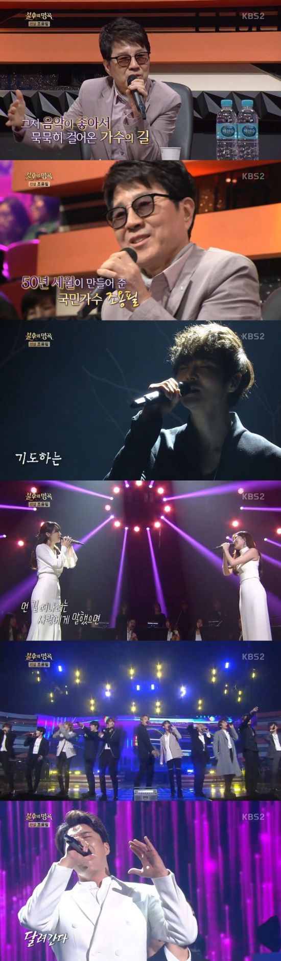 '불후의 명곡' 조용필 / 사진=KBS2 방송화면 캡처