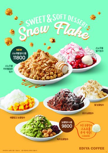 빙수의신 이미지
