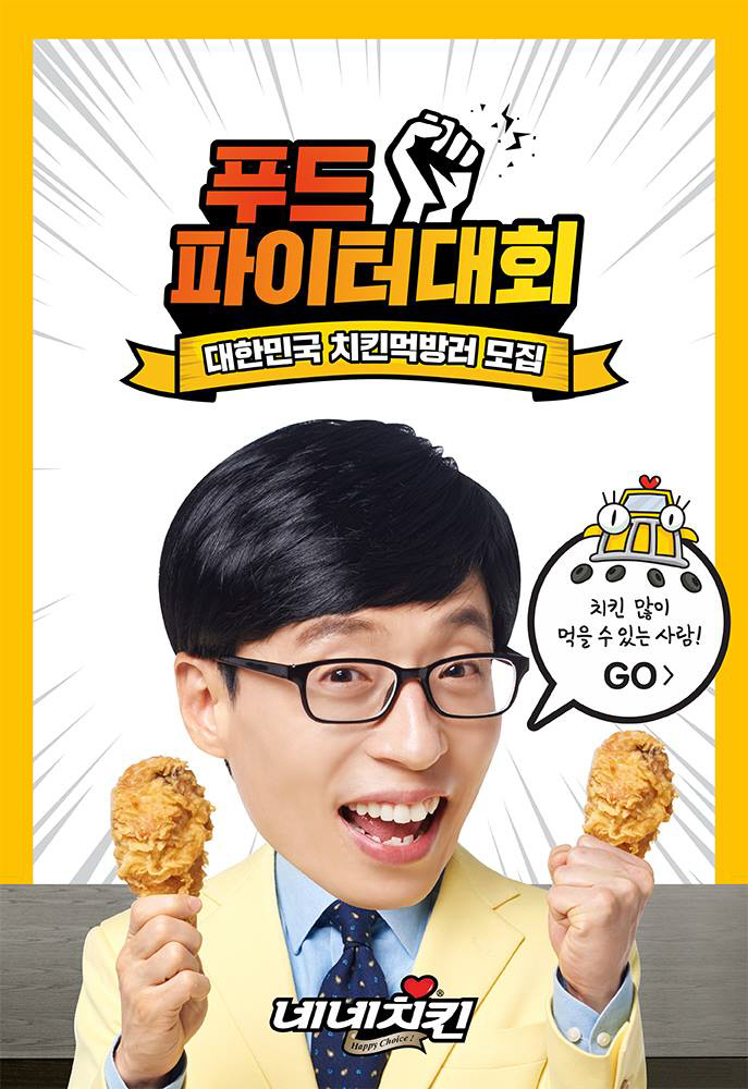 네네치킨가장 이미지