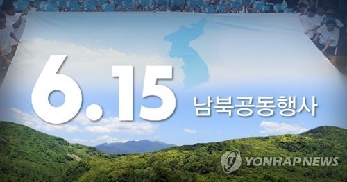 6·15 남북공동행사 (PG)