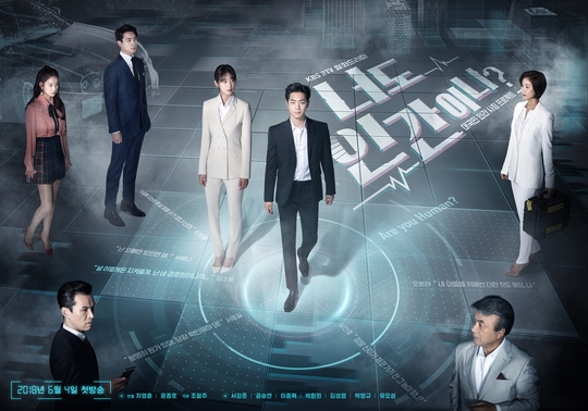 Seo Kang-joon goes between Artificial intelligence robot and humansKBS 2TVs new monthly drama You Are Human (playplayplay by Cho Jeong-ju/director Cha Young-hoon), which is about to be broadcasted on June 4, released the first teaser video and main poster with a strong image of Robots X human Seo Kang-joon on May 9.In addition, Gong Seung-yeon, Lee Jun-hyuk, Park Hwan-hee, Kim Sung-ryong, Park Young-gyu and Yoo Sungs seven-person character were released together.The You Are Human is an AI Human Romance drama in which Artificial Intelligence Robots Nam Shin III (Seo Kang-joon), who has entered the human world full of desires, meets Kang So-bong, a woman who is more humane than anyone else, and finds answers to true love and humanity.The main poster, which was released, is an artificial intelligence (A.I.) with an artistic intelligence robot Nam Shin III staring at the front with blue eyes, and a human body with a surprisingly identical but strangely different atmosphere.) is amplifying the interest of viewers in a unique material.At the same time, a seven-person group poster has introduced a line of characters who will join or threaten the Namshin IIIs human impersonation project, which has entered the human world, raising curiosity about their exciting relationship.emigration site