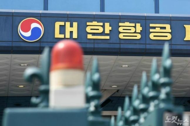 대한항공 본사 (사진=박종민 기자)