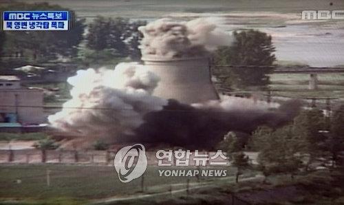 2008년 6월 영변 냉각탑 폭파 [MBC TV 촬영]