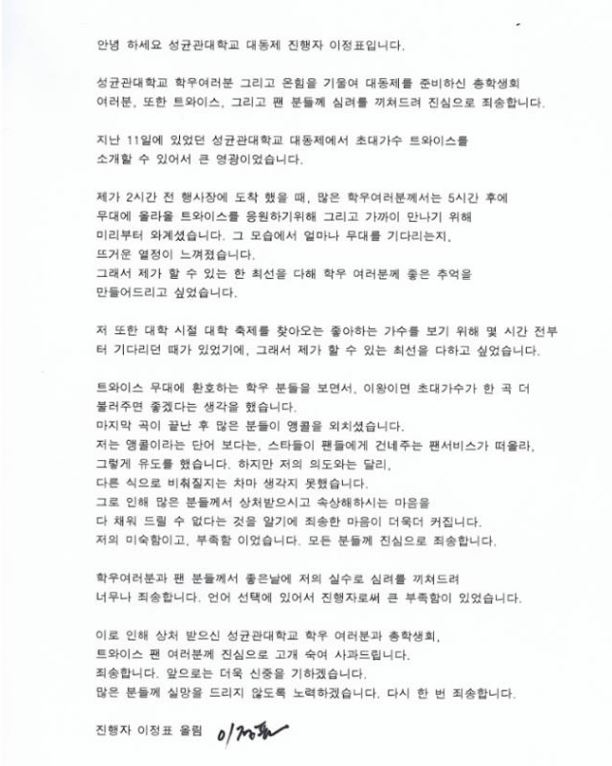 이정표 사과문. 사진|성균관대 50대 총학생회 SNS