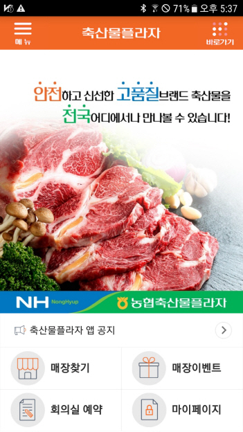 하나로축산물 이미지