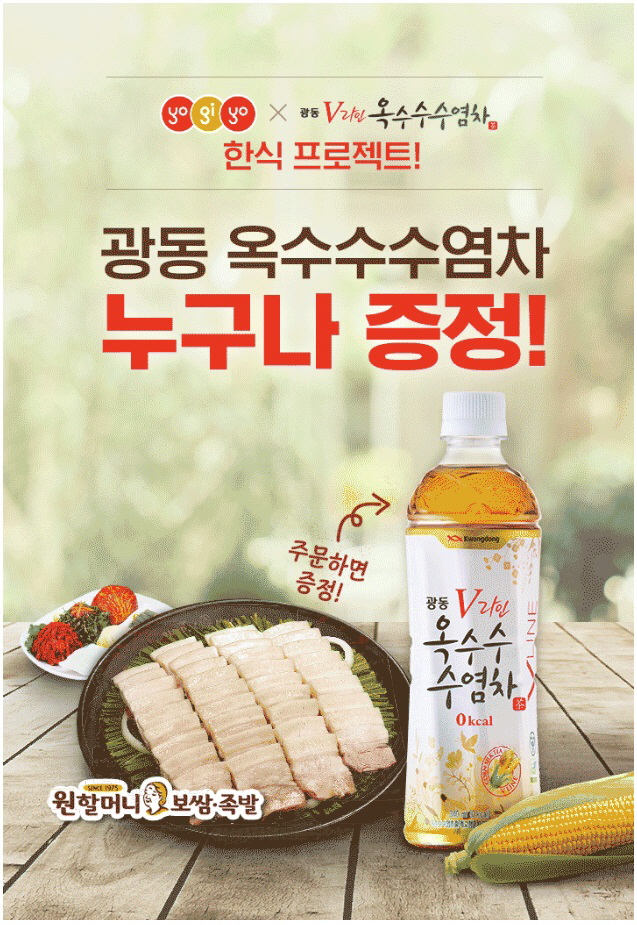 원할머니보쌈，족발&박가부대 이미지