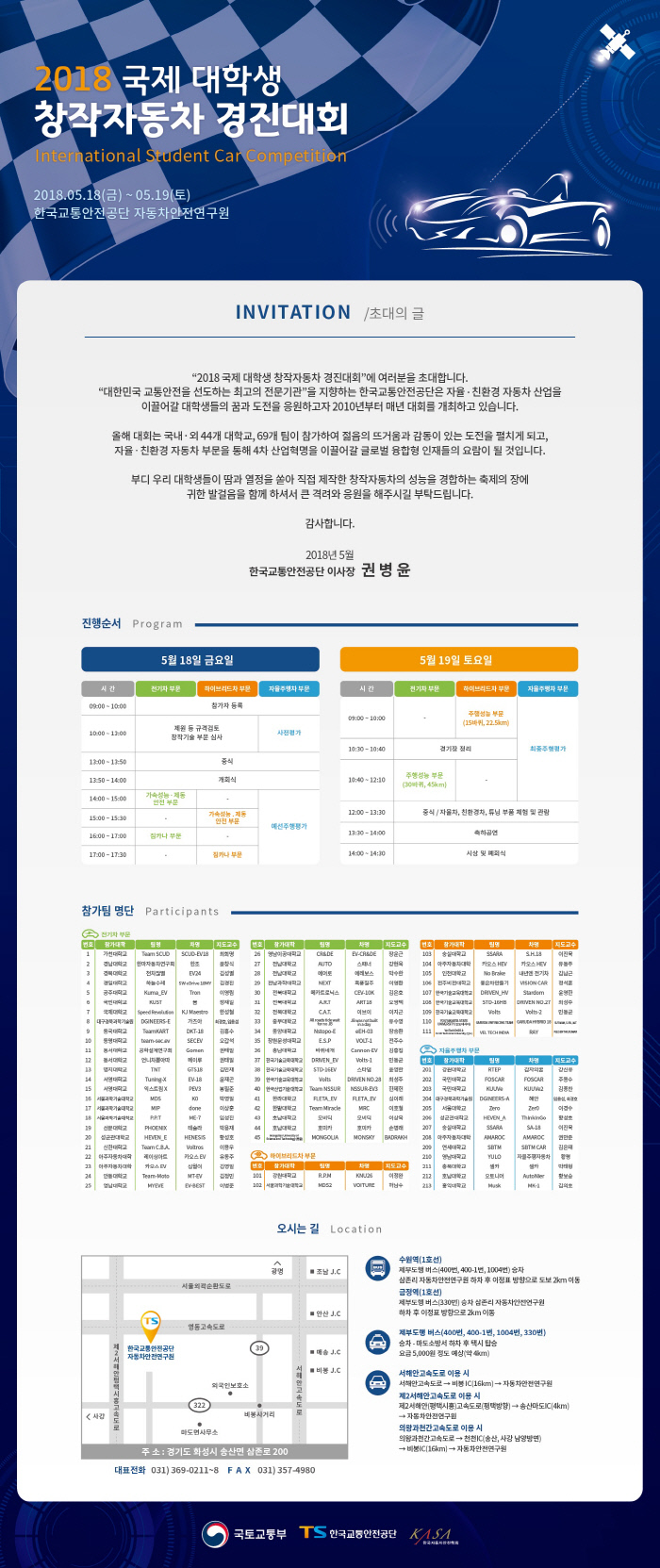 한국교통안전공단 자동차연구원 이미지