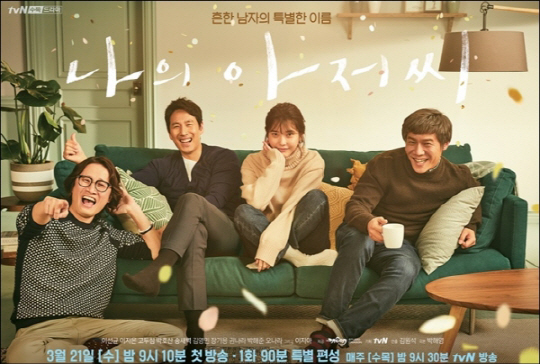 My uncle left a deep afterglow after End. Not only viewers, but also fellow Actors were impressed.On the 17th, Lee Joon-gi, along with a picture of his living room with My uncle on, said, After the exercise, I see a good drama for a beer.Its the last time Ive had it, he said.On the day of the end, Uhm Ji-won posted a review on his SNS with My uncle ending video Thank you, it was the best drama.Sung-yuri posted a capture of Lee Ji-eun and Lee Sun Gyun in My Uncle with the article Lee Ji-eun & My UncleCho Jin-woong said in the movie Dokjeon Interview, Love Live! and My Uncle are the dramas to watch.Love Live! is already over, and My uncle is the last time today. Hong Jong-hyun also said, My uncle as a fun drama, I have never experienced such a social life, but there will be many people who sympathize.Earlier, Park Solmi posted a scene of Lee Ji-euns mid-My uncle, saying, Im all wet.I can not see it because I am sick, I am a real adult. On the other hand, Yoo Byeong-jae, a broadcaster, said, I can make drama so well in the early days of My uncle broadcast.This script I would like to be so much if I could write such an ambassador. Drama My uncle starring Lee Sun Gyun and Lee Ji-eun was finished with a happy ending on the 17th.