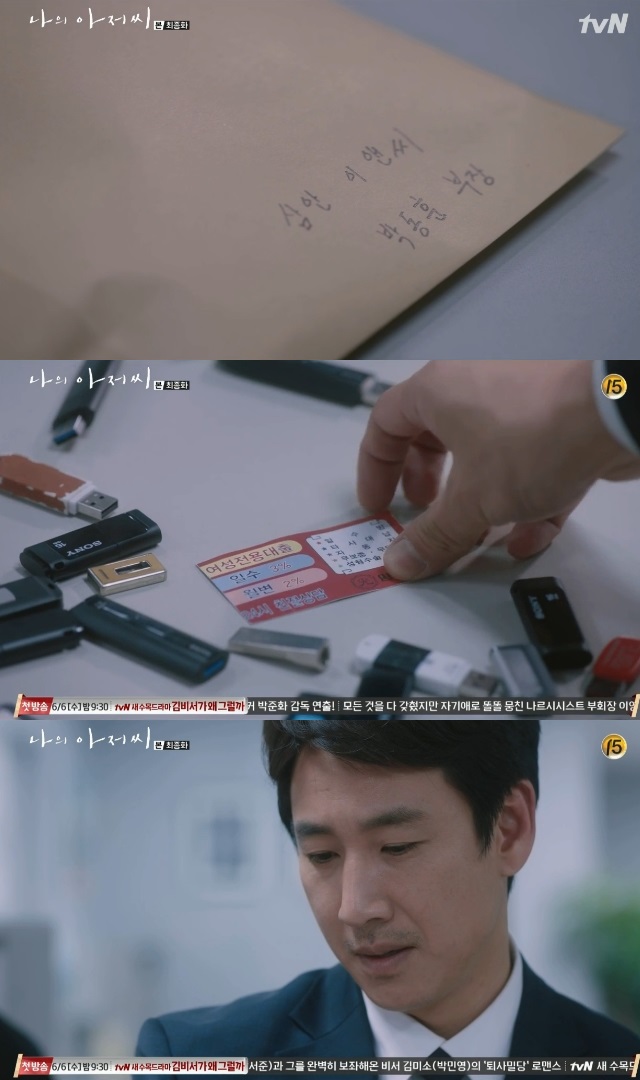 Jang Ki-yong gave up money and helped the IU and got good again.Lee Kwang Il (Jang Ki-yong) chose to help IU Minutes rather than a large amount of money in the 16th TVN drama My Uncle broadcast on May 17 (the last episode/playplayplay by Park Hae-young/director Kim Won-seok).Lee Kwang Il and Jong-su (Hong-in) obtained Ijian wiretapping files from Song Ki-beom (Ahn Seung-gyun)s computer earlier.The two men threatened Do Joon-young (Kim Young-min) with the wiretap file and tried to tear off the money. Jong-soo asked Do Joon-young for 100 million won.When Ijian turned himself in, Do Joon-young needed more wiretaps to cover up my sins. Jong-su said, Ijian turned himself in and got on his shit.I will give you 200 million won, he said, but Lee Kwang Il was different.Lee Kwang Il was already shaken by Lee Ji-an and Park Dong-hoon while listening to the wiretap file.When Do Joon-youngs people came to The Godfather company, Lee Kwang Il rushed away with USB that had moved the wiretap file and sent it to Park Dong-hoon as a quick service.Park Dong-hoon saw the Godfather business card and found out that Lee Kwang Il sent it.Yoo Gyeong-sang