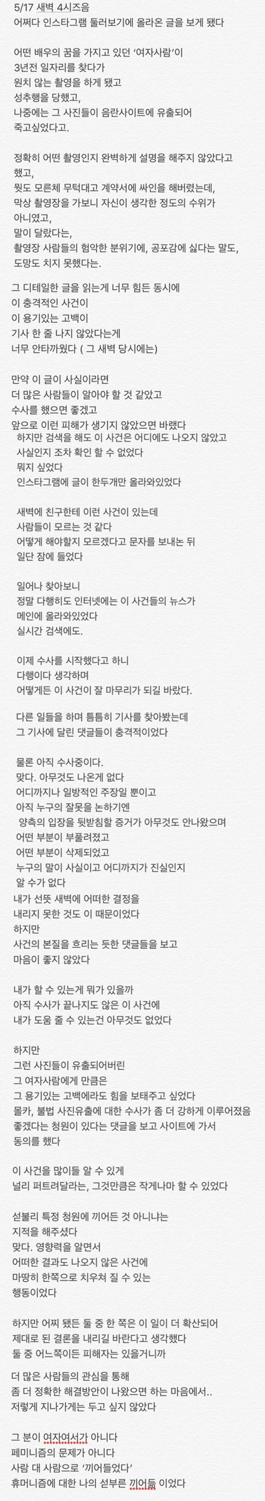 Actor and singer Bae Suzy gave a heartfelt message about Yang Yewon Blue House National Petition Support.On the afternoon of the 17th, Bae Suzys SNS Instagram story posted a video agreeing to the Blue House National Petition.The petition contains the title of Consensus One Picture Illegal Nude Shooting and that Yang Yewon was damaged by Illegal nude shooting.The petition includes information on sexual hazard damage such as Yang Yewon and Lee So-Yun.Earlier, An Yewon claimed that he had been forced to take nude shots that he did not want after supporting his past fitting model through his SNS, and that he was subjected to collective sexual harassment by 20 men in the studio and was threatened with distribution and damages through adult sites.Fellow Lee So-Yun has also revealed that he suffered similar damage.Support for petitions has more than doubled since Bae Suzys support for petitions.I was surprised to see that a woman who had a dream of an actor had taken an unwanted shot three years ago, had a sexual harassment, and later saw that the pictures were leaked to an obscene site and wanted to die, Bae Suzy said on the SNS. It is too hard to read the details, I was so sorry that I didnt get a line, he said.I looked for articles while doing other things, and the comments on the articles were shocking, he said. I was not happy to see comments that seemed to blur the nature of the incident.There was nothing I could do to help.But I wanted to give strength to the courageous Confessions as much as the woman who leaked such pictures. Bae Suzy said, You have pointed out that you have been involved in a specific petition.It was an act that could be biased to one side in an event where no result was found while knowing the influence.But one of them thought that this would spread further and make a good conclusion, either way, because there would be victims.I didnt want to let her pass that way in the hope that more people would come up with a more accurate solution, he said. Its not because shes a woman.Its not about feminism. Ive stepped in, people to people. Its about my rush to humanism.DB, Bae Suzy Instagram.