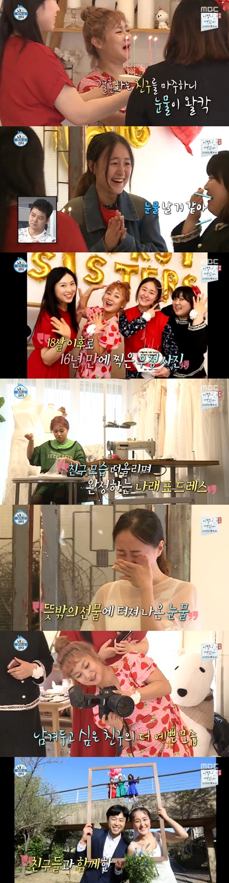 I live alone Park Na-rae has prepared an event for the bride-to-be Friend.In the MBC entertainment program I Live Alone broadcasted on the afternoon of the 18th, Park Na-rae was preparing for a 100% hand-made wedding shoot for his 17-year-old best friend.On the day, Park Na-rae prepared a bridal shower for the 17-year-old Ziggy Friend, who is about to marry in May.Park Na-rae and two Friends staged a party with a cake.But when the bride-to-be Friend arrived, both Park Na-rae and Friends drew attention with tears.They took pictures together for a long time after taking pictures together at the age of 18.Park Na-rae, who received Friends wedding invitation, felt a complex nuance.Friends said, I was okay with my brother Kian84, he said. Its good to be so honest.Park Na-rae then laughed, saying, What I am sure is that my brother has a heart.Park Na-rae left Friend baffled by presenting sexy underwear for Friends first nightFriend, who received it, said, I do not know where to rely, he said, Is not it a ribbon?Park Na-rae also made his own wedding dress for his close friend, who was in small weddings; two weeks ago he visited a dress shop and challenged him to make a dress.He worked with a serious expression, demonstrating his craftsmanship.Friend, who received the dress, said, It was so impressive because it was a dress made by a person who really knew me.Park Na-rae also blushed, saying, It was like sending a daughters marriage.Park Na-rae has stepped out with Friends for filming inspired by the wedding concept in the American drama Sex and the City.I made my own bouquet and reflector, and after finishing the preparation in advance, I found Seonyudo.During the filming, the husband of the bride-to-be Friend appeared in a surprise with a hidden camera prepared by Park Na-rae.Friend wept again and once again shed tears in a letter prepared by her husband.Park Na-rae later said in an interview, When I was a high school student, my father died and I leaned a lot on friends.I tried to give up my studies because I did not have money, and when I could not eat rice, Friends helped me. He said, I want to do as much as I can now. On the show, Henry Lau showed off his muscles with protein drinks as soon as he woke up in the morning, and Jun Hyun-moo admired it as the forearm is the madongseok.Henry Lau said: Im changing a bit these days, Im getting to shoot a China historical martial arts movie.The role is the king, he said. It is hard to make a body and study Chinese. Lee Si-eon laughed jealously, saying, I do not want to be the person who makes the main character suddenly.Recently Henry Lau unveiled a new house as he left camping with three dicks Lee Si-eon, Kian84 and Ulleungdo.Henry Lau has unveiled a top-man exercise method that uses the new house as 200%.He put his legs on the sofa and pushed up the hardships, and he was immersed in the exercise while exercising in front of the mirror.The appearance of him crawling around the house and using the new house properly reminded him of a spider and caused laughter.Henry Lau frequently checked his muscles during exercise, posed for strength in his arms in front of the mirror, and even became self-indulgent, even proud of his muscles. He said, I will be in shape now!I was very motivated to burn.Henry Lau took Wushu classes as part of his acting exercises; he looked charismaticly at the cactus in front of him, but soon gave up, sick.Unlike his motivation, he was helpless by his teacher in practice.Henry Lau sought advice on historical drama acting in search of Im Yoon-ah, who had historical drama experience.Im Yoon-ah has already appeared in a famous China drama that has surpassed 10 billion views.Im Yoon-ah asked him to show me one of the performances I want to show you.Henry Lau said: Think of the China version of Gladiator.A person like an instructor comes out and says, Who ate my water, I said, I ate it. He explained the scene where he would play.Henry Lau, after a long explanation, showed a performance, but he laughed as if he were a soft dialect.Im Yoon-ah, who saw Henry Laus performance, said: I think we should focus on acting, I think were thinking too much.I would like to act with the heart of the character who just said, I will work hard for my colleagues.Just do not get stressed and make it comfortable, Henry Lau said, I feel like a mother.On the other hand, I live alone is broadcast every Friday at 11:10 pm.Photo  Capture MBC Broadcasting Screen