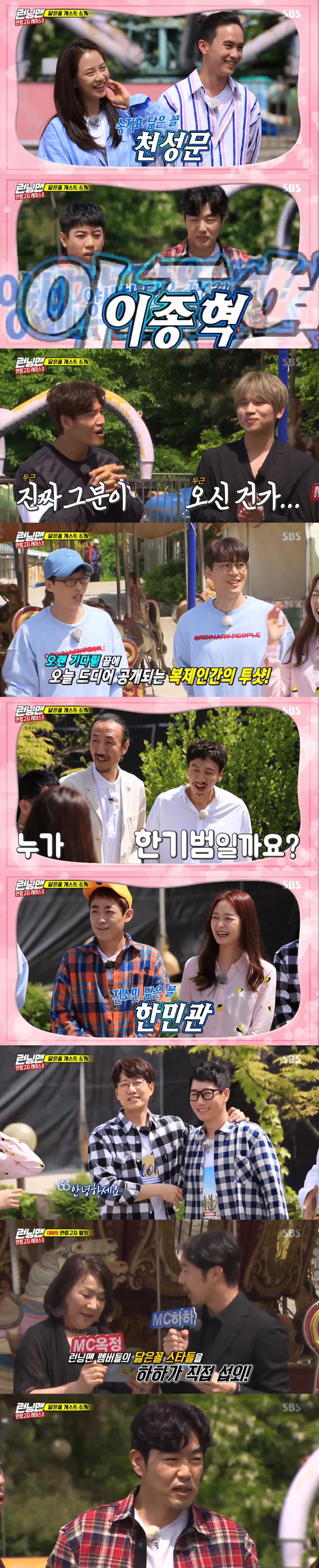 Similiar Han Gi-beom and Lee Kwang-soo have finally met.On May 20th, SBS Running Man, the second story of the age high race was unfolded, and Similiar guests were introduced and focused attention.On this day, Haha Similiar appeared as a mother Yongde Okjeong and breathed with Haha as the main MC.Jung Ok-jung said, I have ambition. He showed his ambition to burn and raised expectations.Ji Suk-jin Similiar starred broadcaster Jo Woo-jong, a regent who was admitted by everyone because of the same clothes.In particular, Lee Kwang-soo quipped, This is the amount of one of them to die, and Ji Suk-jin insisted, The glasses are different.Actor Seo Ji-seok appeared as a figure of Yoo Jae-Suk anti-Semiliar.At first, the members heads were made to be tilted, but the Yoo Jae-Suk doppelganger was completed with one horned glasses.Singer K.Will appeared as Kim Jong-kook Similiar.Kim Jong-kook complained, Its Daesung, not me, and K.Will said, I wanted to come out Running Man and I did not want to come out like this.Jeon So-min welcomed the appearance of K.Will, saying, It is my ideal type in 2013. However, K.Will said, I have been a fan for a long time.And then it worked out well, but he changed to Mr. Sharing. The Song Ji-hyo Similiar cast was actually his brother Chun Sung-moon, who was also a character-studded figure. Song Ji-hyo shook his head in awe.The meeting was also concluded, with Han Ki-bum, a former basketball player who was often talked about as Lee Kwang-soo Similiar.Han Ki-bum received the hospitality of the members, and Lee Kwang-soo said, I heard stories from elementary school students.Jeon So-min Similiarro came out with Hanmin Hall, who said: Ive been trying to run away for five years, because its a woman, Hanmin Hall.When I appeared in the drama, the netizens resembled Hanmin Hall, so the related search term was very hot. At that time, I was less than 10kg and looked more like it. Hanmin Hall laughed, saying, From then on, the nickname was Prince Aurora.bak-beauty