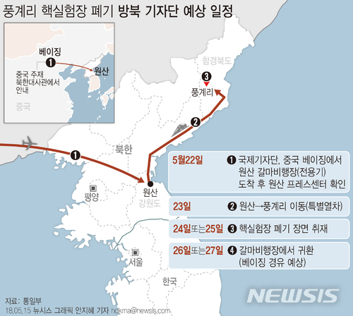 【서울=뉴시스】안지혜 기자 = 북한은 오는 23~25일로 예정된 풍계리 핵실험장 폐기식에 남측 통신·방송기자 각 4명씩을 초청하겠다고 15일 밝혔다.  hokma@newsis.com