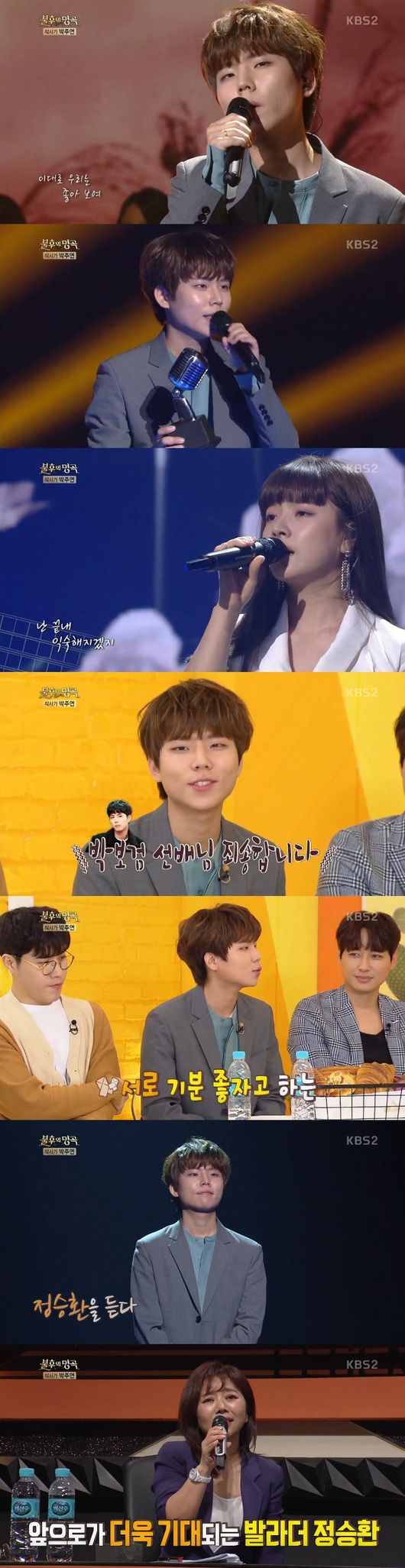 Singer Jung Seung-hwan won the final with praise.In KBS2s Endless Masterpiece - Singing Legends, which aired on the 18th, a hit song makers lyricist, Park Joo-yeons first part, was drawn.On the day of the broadcast, Unity, Ben, Lee Hyun, Park Hye Kyung, Lee Hyun, and Jung Seung Hwan appeared to compete for the championship.The most prominent singers on the day were Ben and Jung Seung-hwan. Ben scored in the second order and won four consecutive wins, defeating Unity, Lee Hyun, Park Hye-kyung and Lee Hyun.However, in the last order, Jung Seung-hwan defeated Ben by five points and won the final.Ben, who set up the stage of Yoon Sangs Shadow of farewell, expressed his emotions with his unique sad and clear voice and re-created it in his own style, which is different from the original song.Park Ju-yeon, who watched the stage, praised that If Yoon Sang sang in a unique lonely voice, Ben gave another impression with a gentle voice.Also, Jung Seung-hwan made a lot of fun from talk.Jung Seung-hwan, who was introduced as the Antennas Park Bo-gum, said, I am so embarrassed and sorry for Park Bo-gum. I tell you, but I want to feel good in our company.You Hee-yeol asked who he was called in the company, saying, You Hee-yeol is Daniel Henigho of the Antenna and Jung Jae-hyung of the Antenna is Odagirijo of the Antenna.Jung Seung-hwan, who captivated the crowd with his unique tone on this stage, left a deep lull by singing Harims Love is forgotten by other love with a soft and light sensibility.Park Joo-yeon was also impressed by the stage and said, I think I heard Jung Seung-hwan, not a song. I am still so good now, but I wondered how much better I will be in five years and 10 years.As a result, Jung Seung-hwan stopped Bens five-game winning streak and won the final.Capture the Endless Masterpiece screen