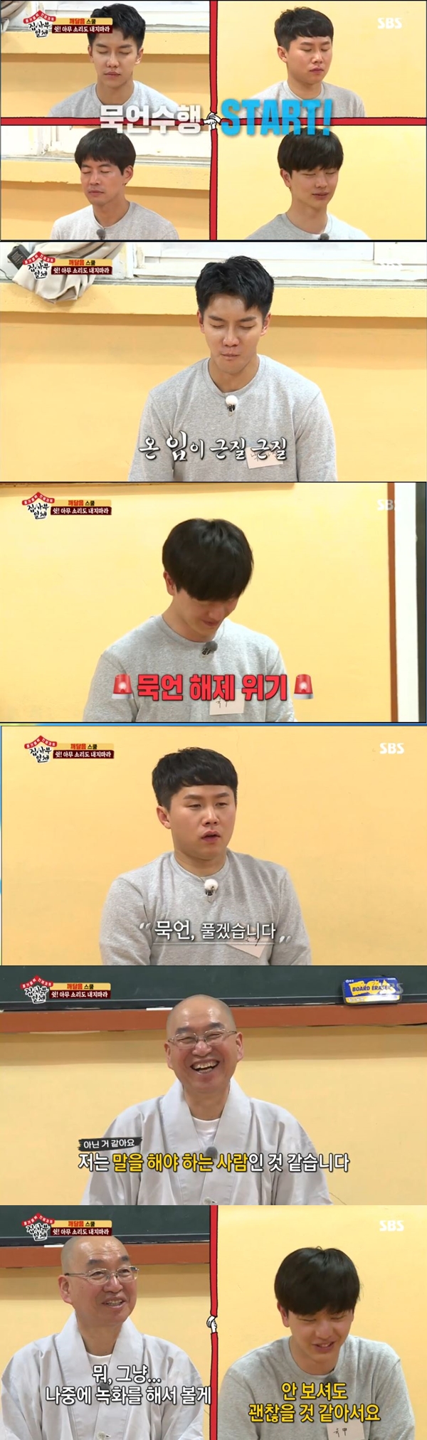 Lee Seung-gi realized his ego with Perform silence.On SBS All The Butlers broadcasted at 6:30 pm on the 20th, members who got enlightenment to Buddhist monk came out.All The Butlers members set their own legal name for use while in the temple.Buddhist Monk suggested to the members, Why do not you set your own legal name as a word for each others happiness?Yang Se-hyeong laughed, saying, I will do it to dry to control my anger. Lee Sang-yoon said, I feel peaceful when I see SONAMOO.Thats why Ill do it as SONAMOO. Yook Sungjae said, I like anything that starts with the meat. Yang Se-hyeong said, How about the meat pack? Yook Sungjae was set as six packs.The members were happy to refine their herbs for dinner. As long as they stayed in the temple, they refined various herbs and talked to each other.The Buddhist monk proposed to the members to write honorifics to each other and the members kept it.Lee Seung-gi told Yang Se-hyeong, Dryer, please take this one, which provoked his anger.The members laughed and made side dishes with herbs and set up dinner tables.At dinner, the members ate a meal that forgot the meat. Lee Seung-gi ate miso stew and said, Did not you go in here?Buddhist monk would be a mushroom, surprising Lee Seung-giYang Se-hyeong was satisfied, saying, If you eat such a vegetarian food, you can eat it every day.Buddhist monk enigmatically enigmatic to members as they dined; Buddhist monk had the question of how many hard work did you go for this lettuce?The members were worried, but Lee Seung-gi laughed, saying that it would be 78,000 people.In the jokes of the members, Buddhist Monk said, You should not just think about picking vegetables. If you think about the people who made the truck, there are so many peoples hard work.Yang Se-hyeong was enlightened, saying, Where would anyone think that?Lee Seung-gi said, I should not think that I just paid it, and I just can be a part of me.All of my work was made with the hard work of everyone, Buddhist monk summed up in a word.After dinner, the members had time for self-reflection; Yang Se-hyeong asked, What exactly is self-reflection?Self-reflection is about looking back at yourself, Buddhist Monk replied, with Lee Seung-gi worried, saying: So are you doing Perform silence?Lee Seung-gi had said last week that Lee Sang-yoons proposal to try Perform Silence was the hardest thing in my life.Lee Seung-gi asked if he could cancel the enrollment and laughed; Yang Se-hyeong worried, One hour is like 10 days for us.Shortly after starting the Performance Silence, the members failed; within ten minutes of starting, Yang Se-hyeong opened his eyes and interrupted the members.The members all tried to endure a painful hour of laughing, but Yang Se-hyeong sighed or called out names, interrupting the performance of the members.In the end, within 30 minutes of starting the Perform Silence, all the members opened their eyes.Buddhist Monk, who returned an hour later, praised the members without knowing anything.Everyone has a talent, Buddhist Monk said, notifying him that Perform Silence is over.Yang Se-hyeong said, This silence is very good.Lee Seung-gi said, I think I know what I am because I speak again.Yook Sungjae said, I hope you do not watch the broadcast. He tried to hide their performance silence.To avoid sleeping with the master who took 108 times, the members made a game. Lee Seung-gi worried that I want to sleep with my master, but it seems to be 108 times harder.Yang Se-hyeong suggested, Lets do a game where a person who holds on with cold water warms up.Lee Seung-gi said, I am confident that I have done a real cold water friction. Yang Se-hyeong sat him down saying, You are the first.But unlike his confidence, Lee Seung-gi gave a cold-watered, boisterous laugh, saying he was not so cold until the end.