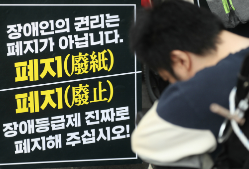 근로자의 날인 1일 오후 서울시청 앞에서 열린 2018년 장애인노동자대회에서 참석자들이 중증장애인 공공일자리 1만 개 보장, 최저임금 적용 제외 폐지를 촉구하고 있다.