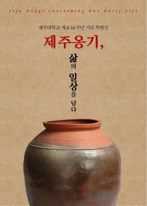 옹기 이미지
