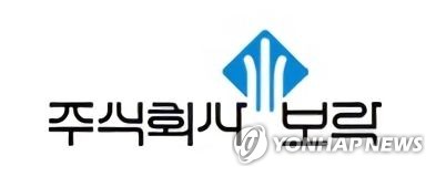 (주)보락 이미지