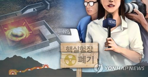 북 풍계리 핵실험장 폐기 행사 (PG) [제작 정연주]사진합성, 일러스트