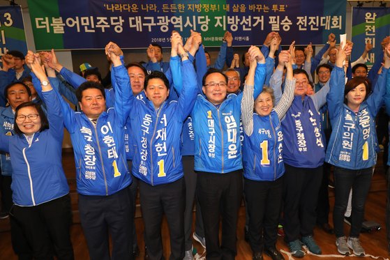 6·13 지방선거를 앞두고 더불어민주당 대구시당 필승 전진대회가 지난 12일 오후 대구 동구 신천동 MH컨벤션웨딩에서 열렸다. 예비후보들이 함께 손을 들어 지방선거 필승을 다짐하고 있다. [뉴스1]