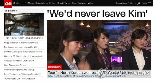 北 집단 탈북 종업원 동료 7명 평양서 CNN과 인터뷰 [연합뉴스 자료사진]