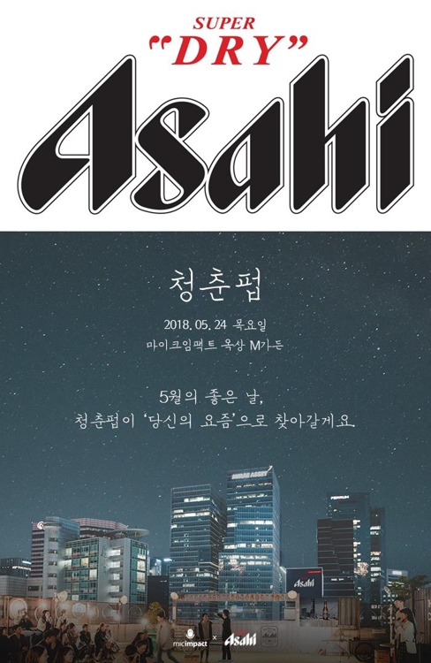청춘펍 이미지