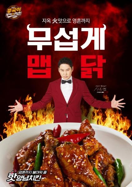 종국이두마리치킨 이미지